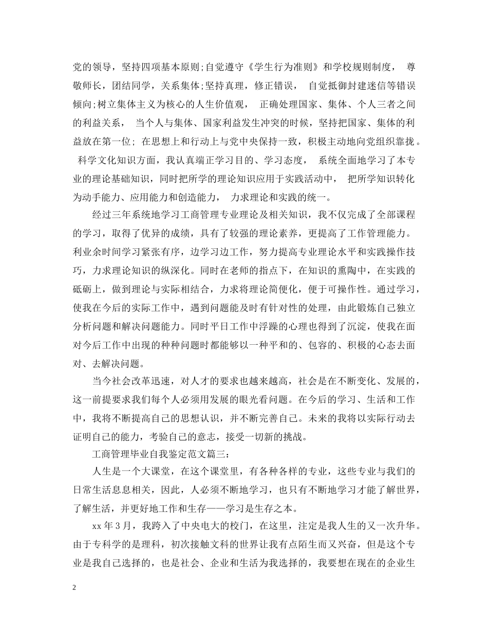 工商管理函授毕业生自我鉴定3篇 _第2页