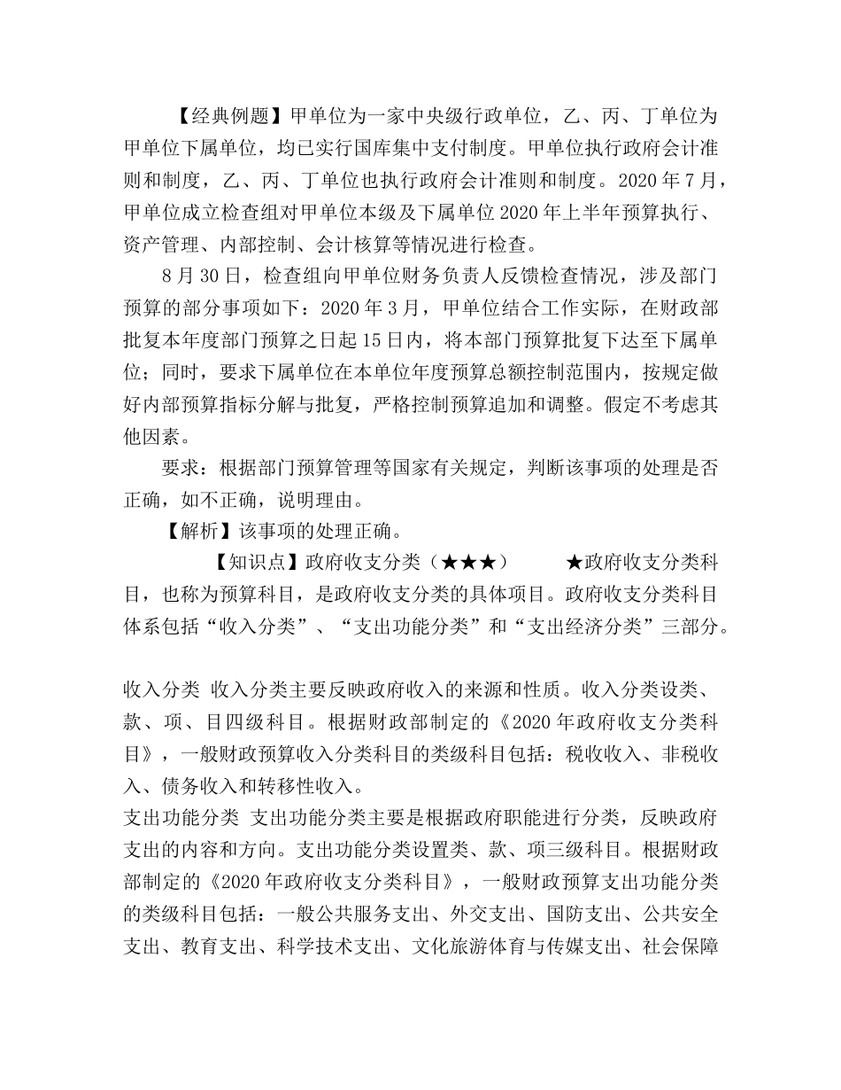 高会讲义第十章　行政事业单位预算、会计与内部控制 _第3页
