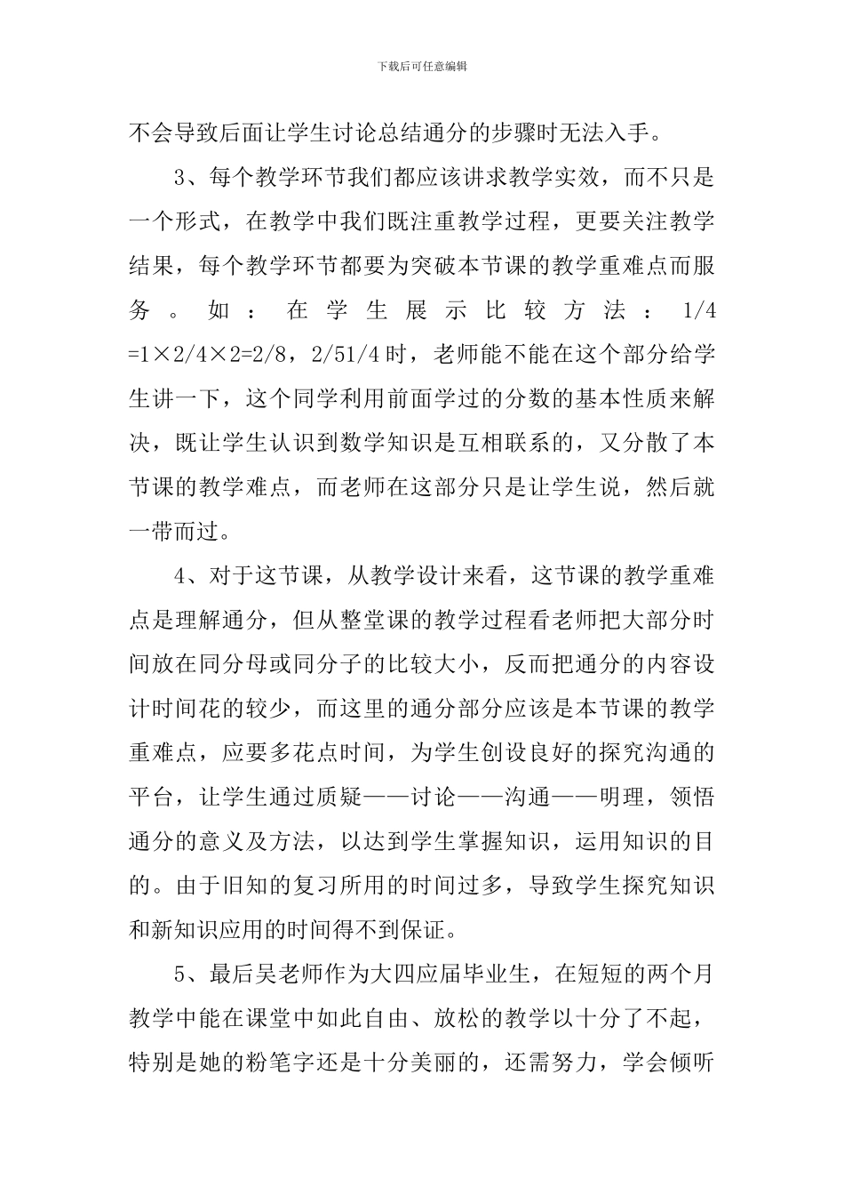 五年级通分评课稿_第2页