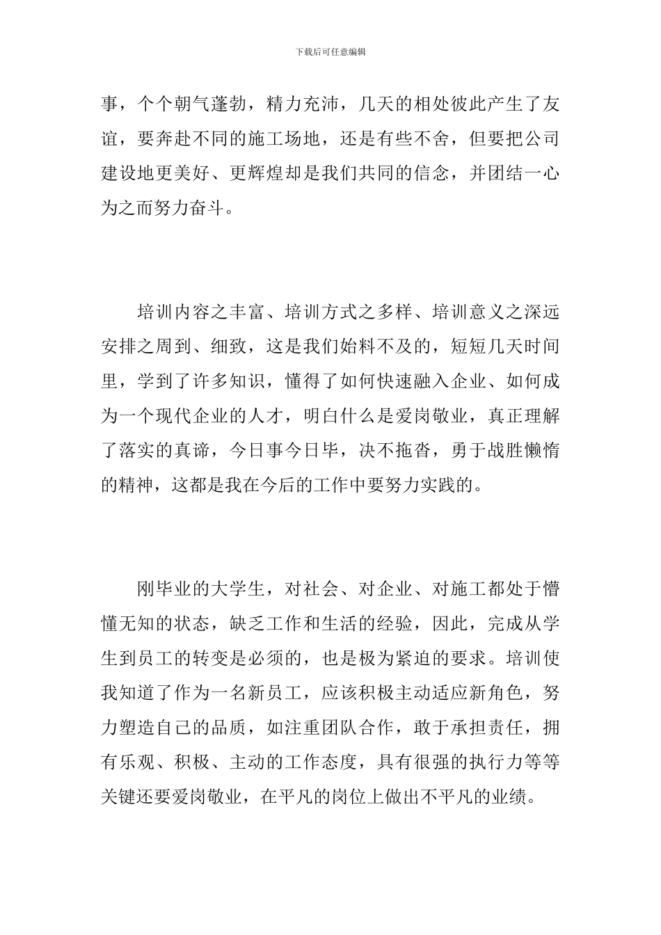 公司新人入职培训工作总结三篇_第2页