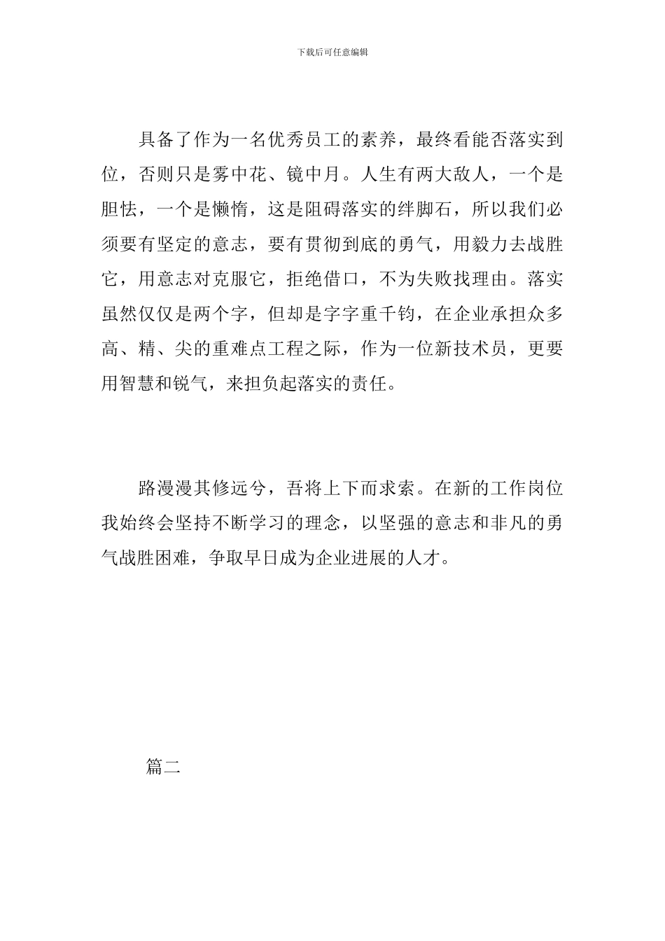 公司新人入职培训工作总结三篇_第3页