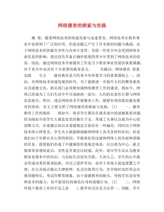 网络德育的探索与实践 