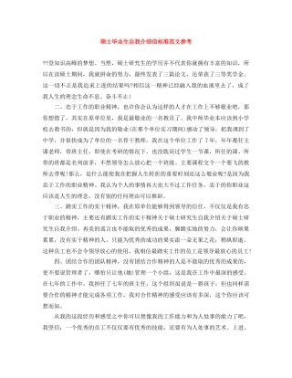 硕士毕业生自我介绍信标准范文参考 