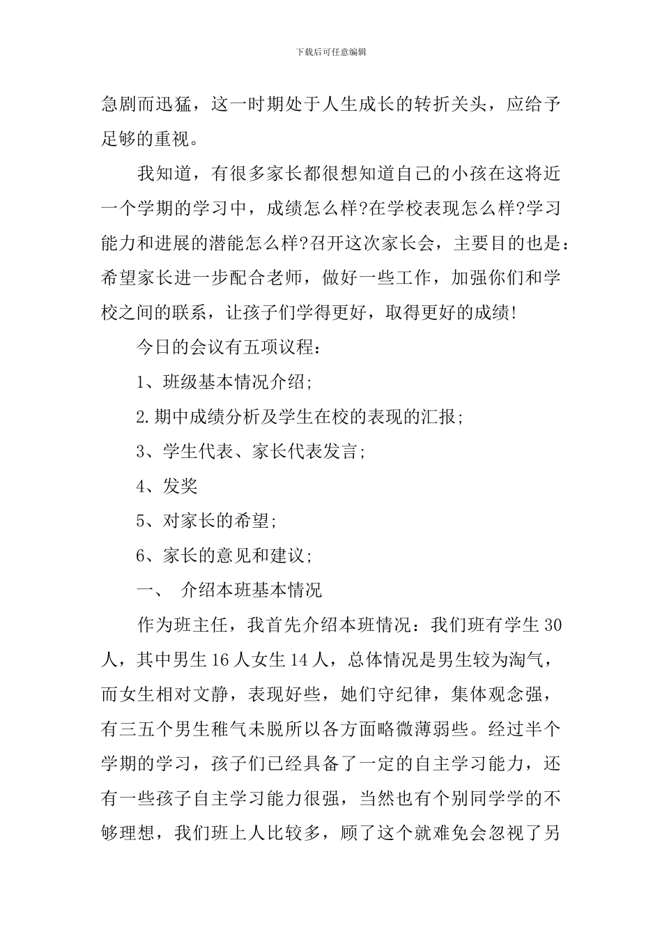 七年级家长会讲话稿3篇_第2页