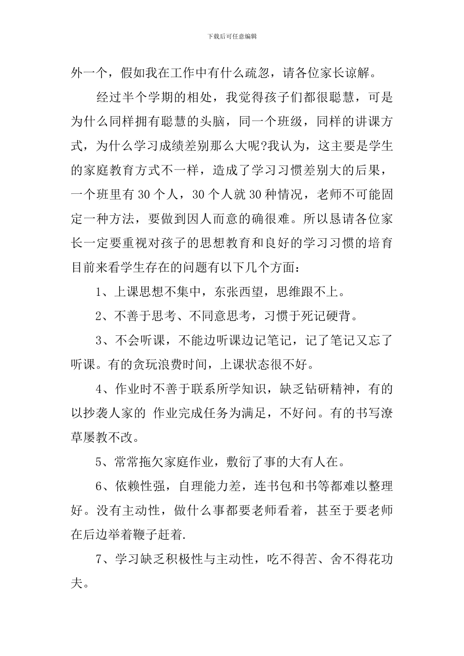 七年级家长会讲话稿3篇_第3页