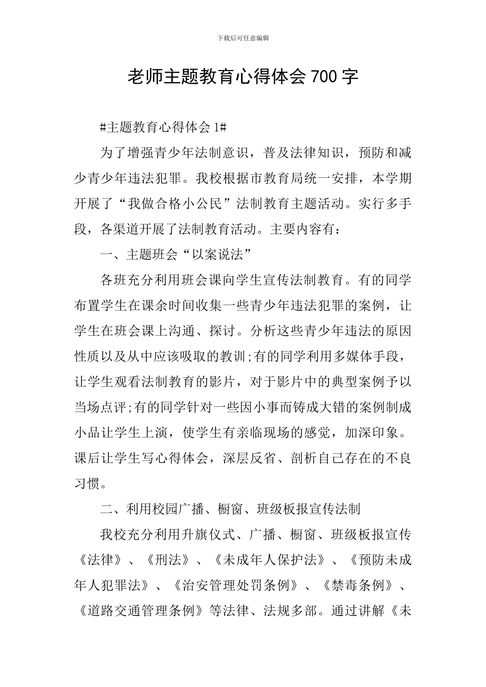 教师主题教育心得体会700字_第1页