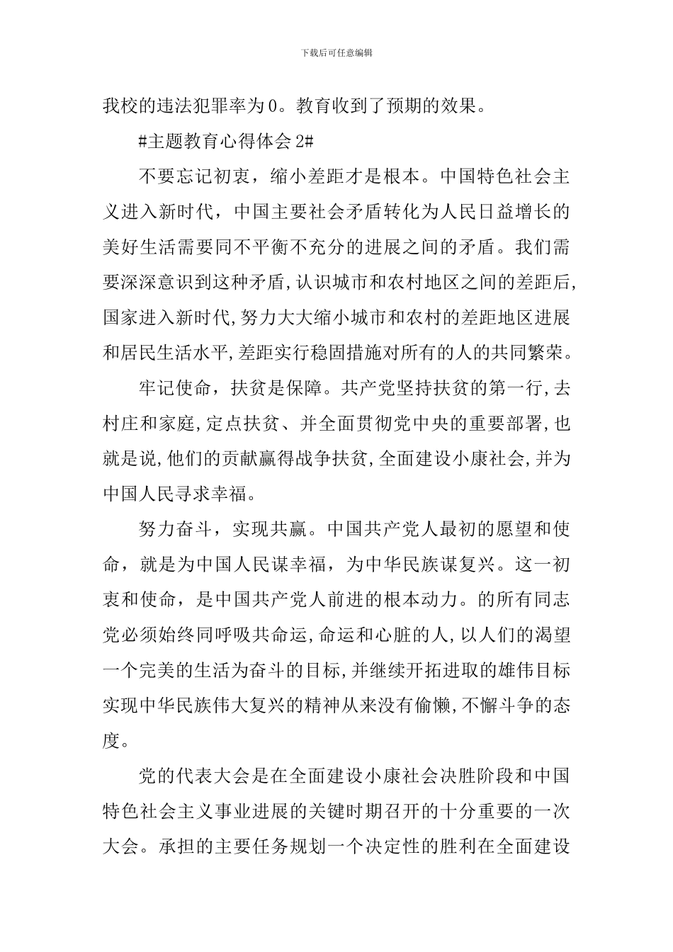 教师主题教育心得体会700字_第3页