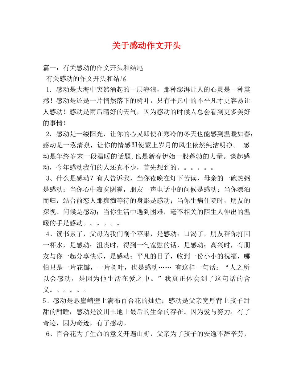 关于感动作文开头 _第1页