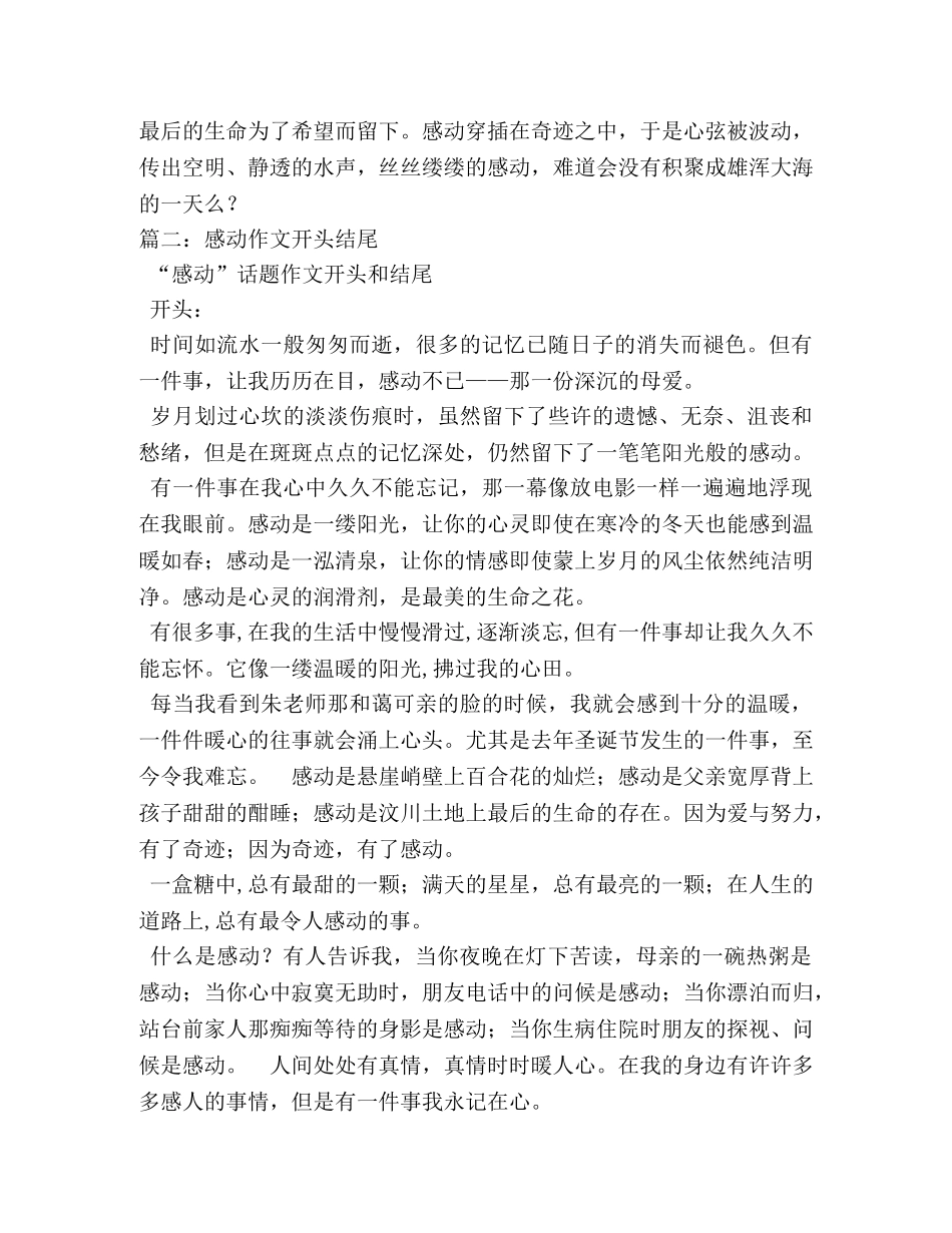 关于感动作文开头 _第2页