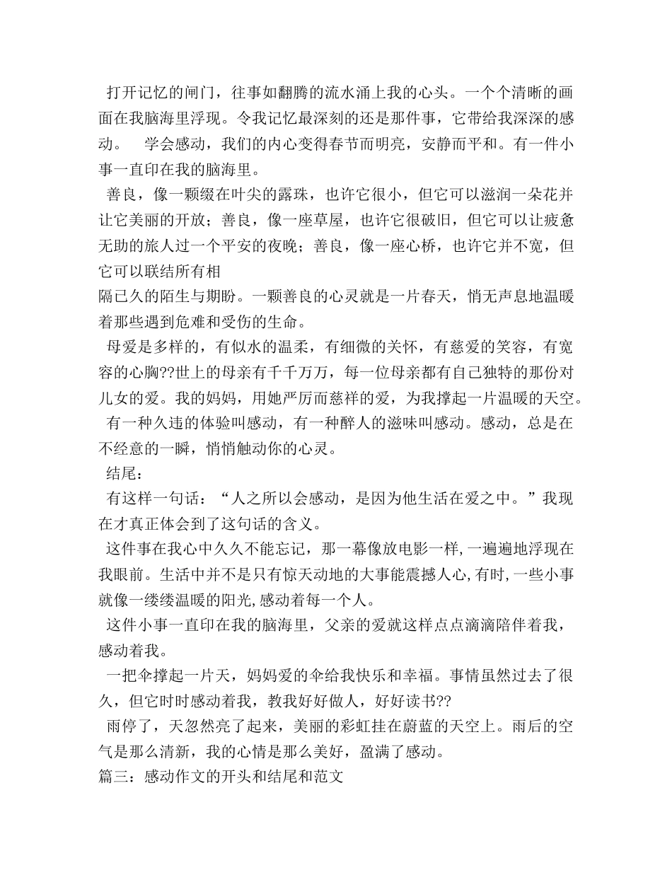 关于感动作文开头 _第3页