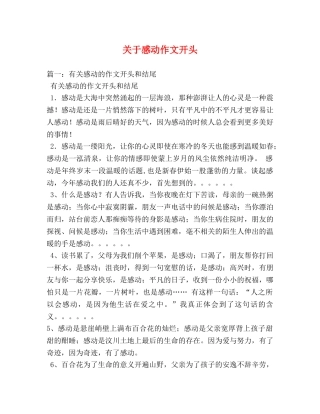 关于感动作文开头 