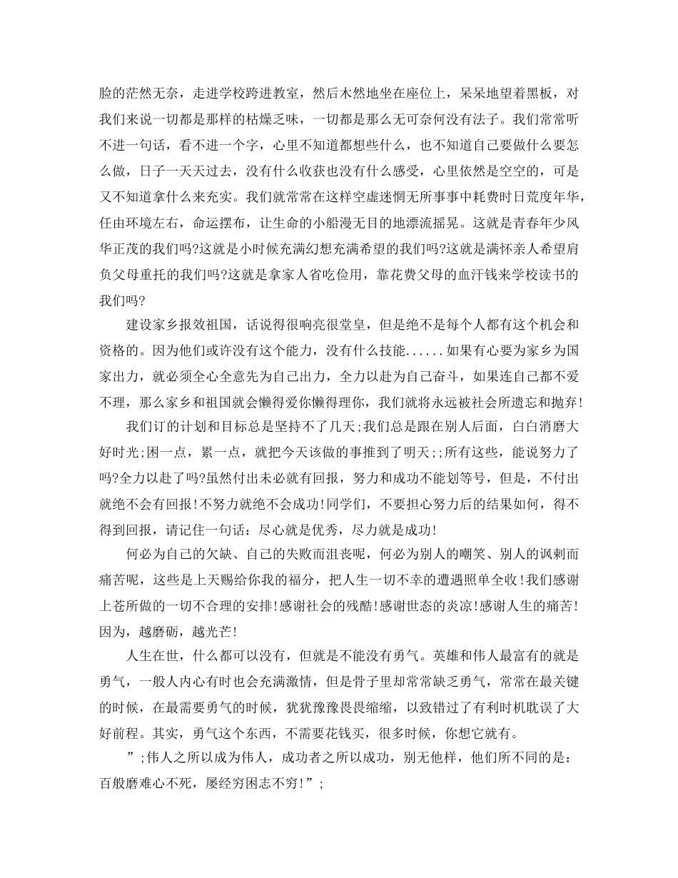 高中生励志演讲稿优秀范文 _第3页