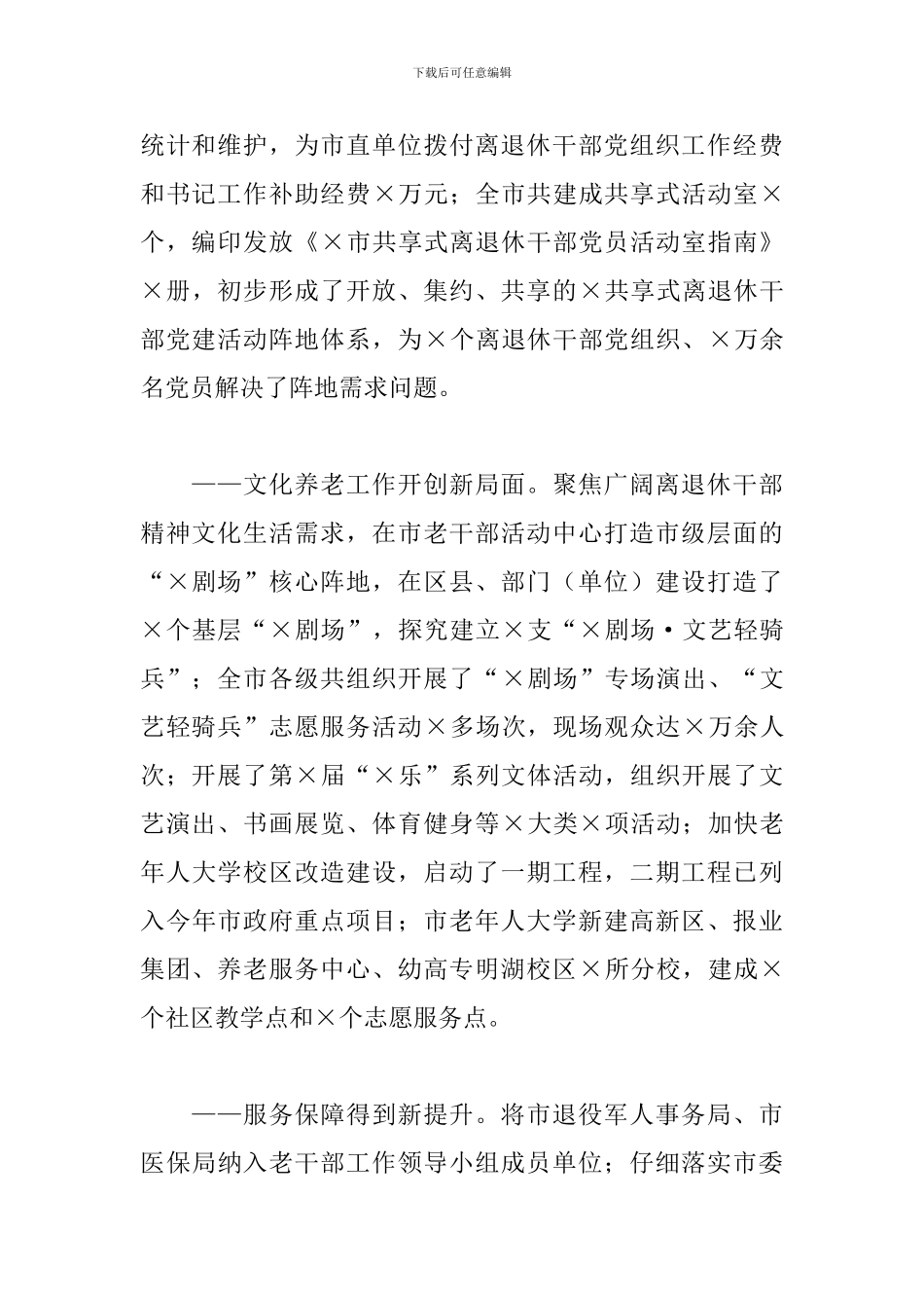老干部工作部门工作总结和2024年工作计划_第2页