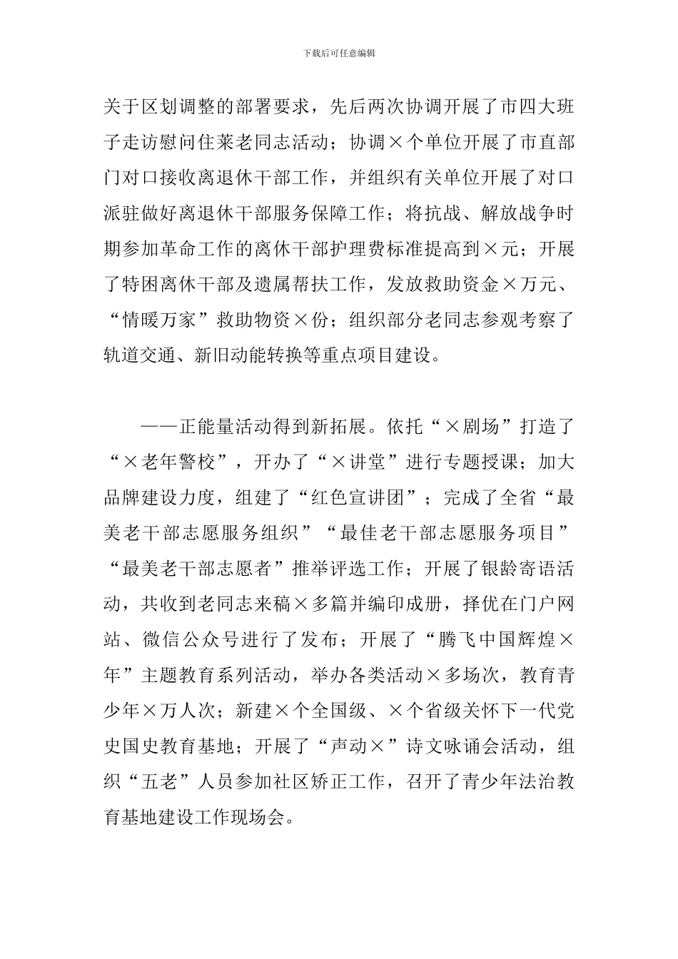 老干部工作部门工作总结和2024年工作计划_第3页