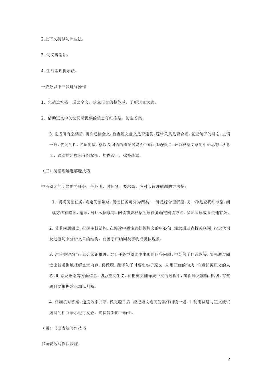 英语学习39_第2页