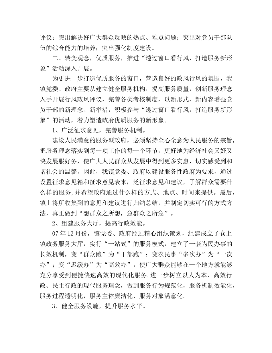 透过窗口看行风打造服务新形象交流发言 _第2页