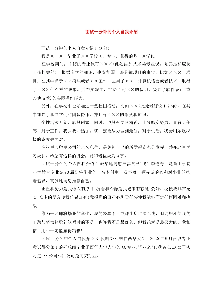 面试一分钟的个人自我介绍 _第1页