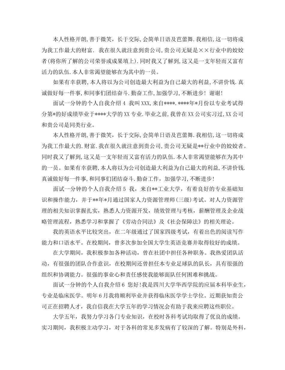 面试一分钟的个人自我介绍 _第2页