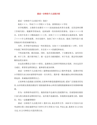 面试一分钟的个人自我介绍 