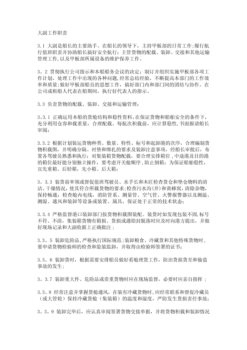 大副工作职责 _第1页