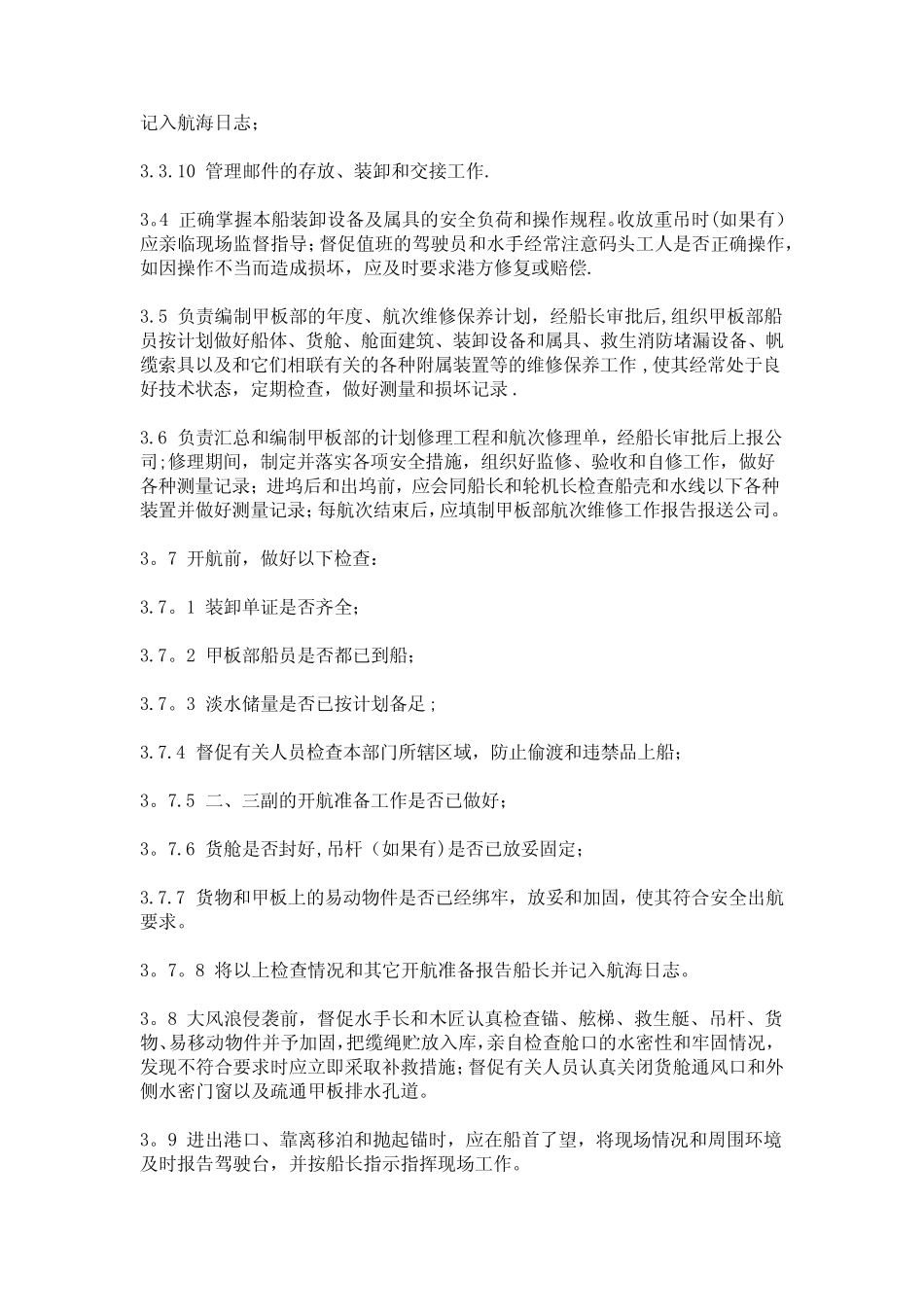 大副工作职责 _第2页