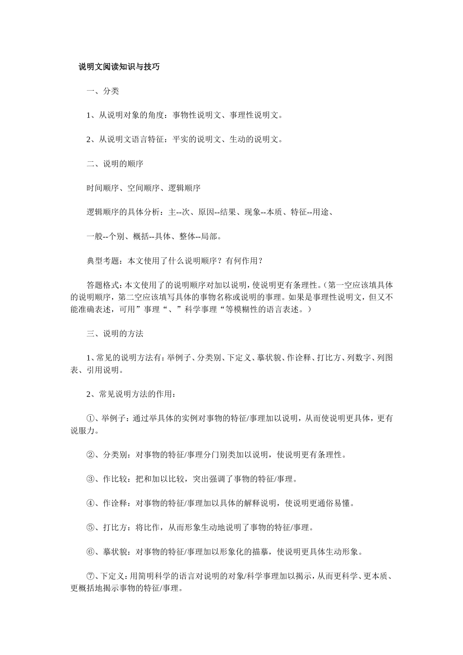 说明文知识技巧_第1页