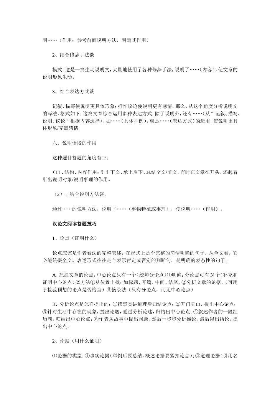 说明文知识技巧_第3页