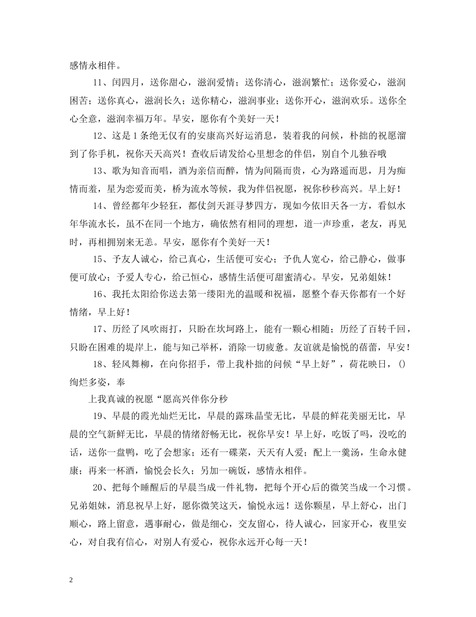 清晨祝福语 _第2页