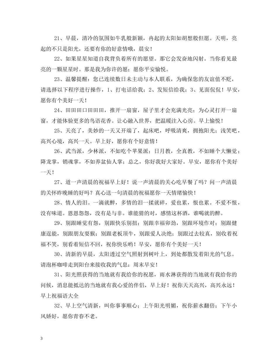 清晨祝福语 _第3页
