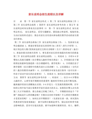 家长说明会招生流程以及详解 