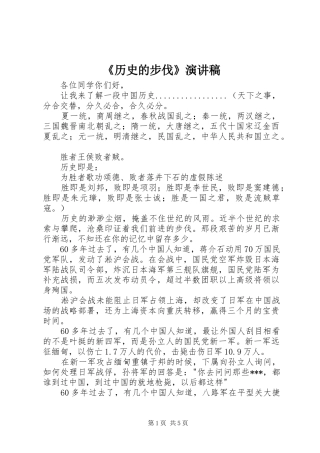 《历史的步伐》演讲稿范文