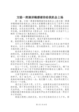方励一席演讲感谢你给我机会上场