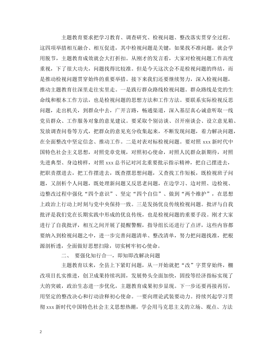 经典范文-在主题教育对照党章党规找差距专题会议上的主持讲话 _第2页