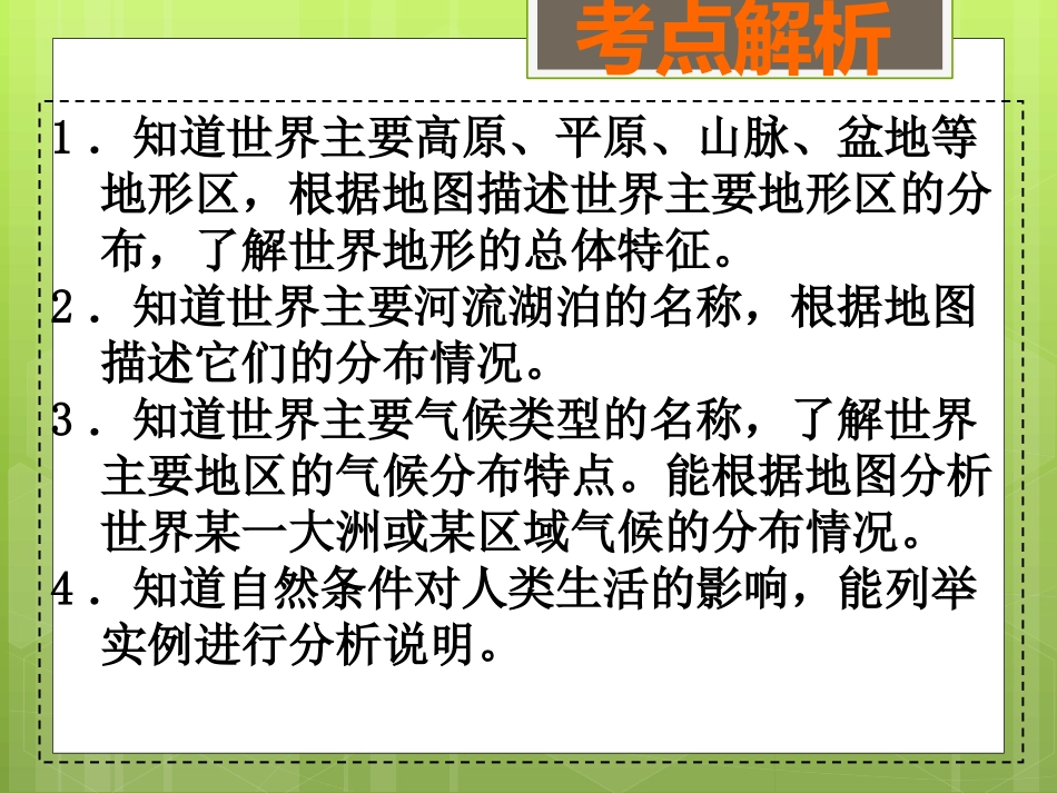 中考复习：考点2世界地形、河湖、气候_第3页