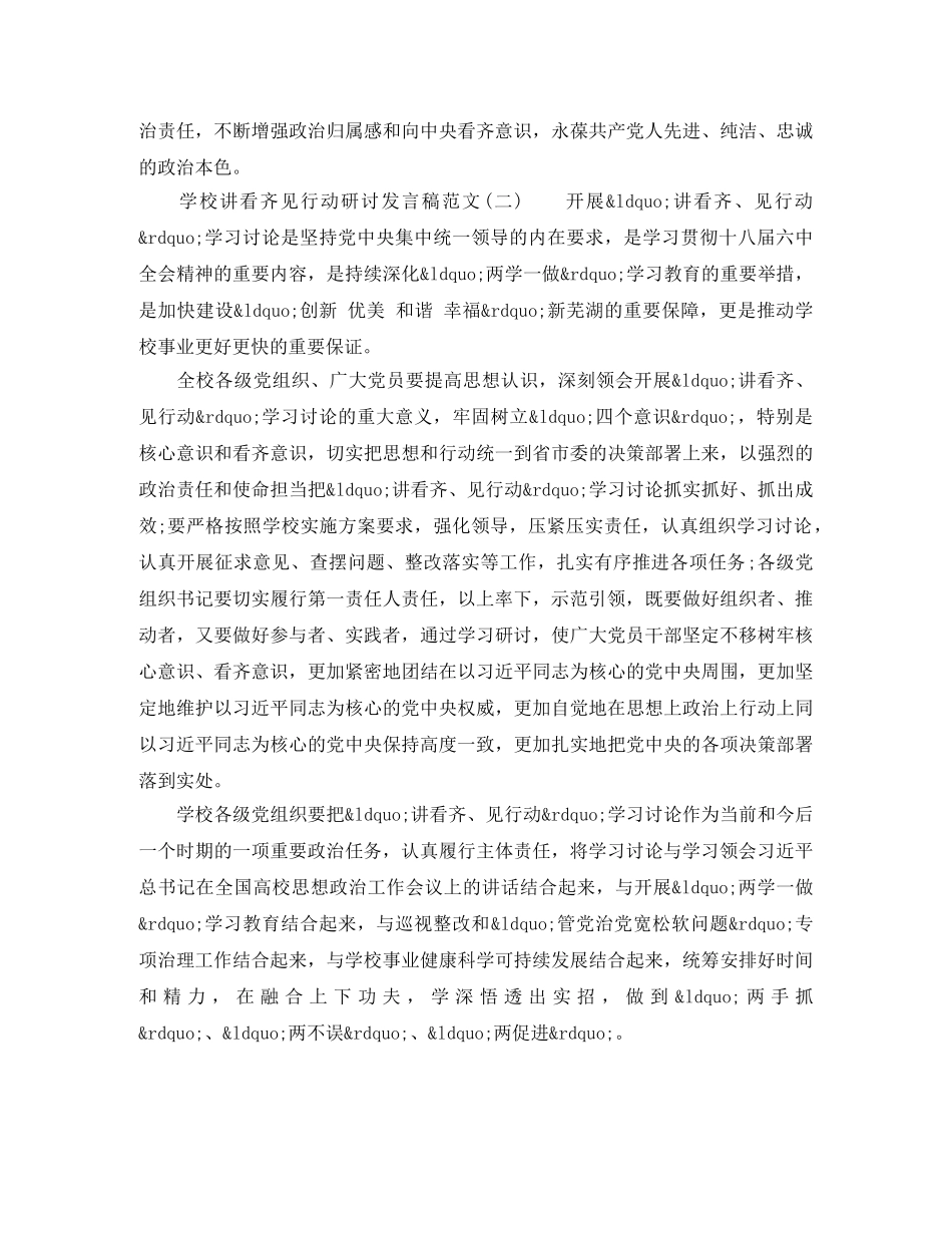 学校讲看齐见行动研讨发言稿 _第2页