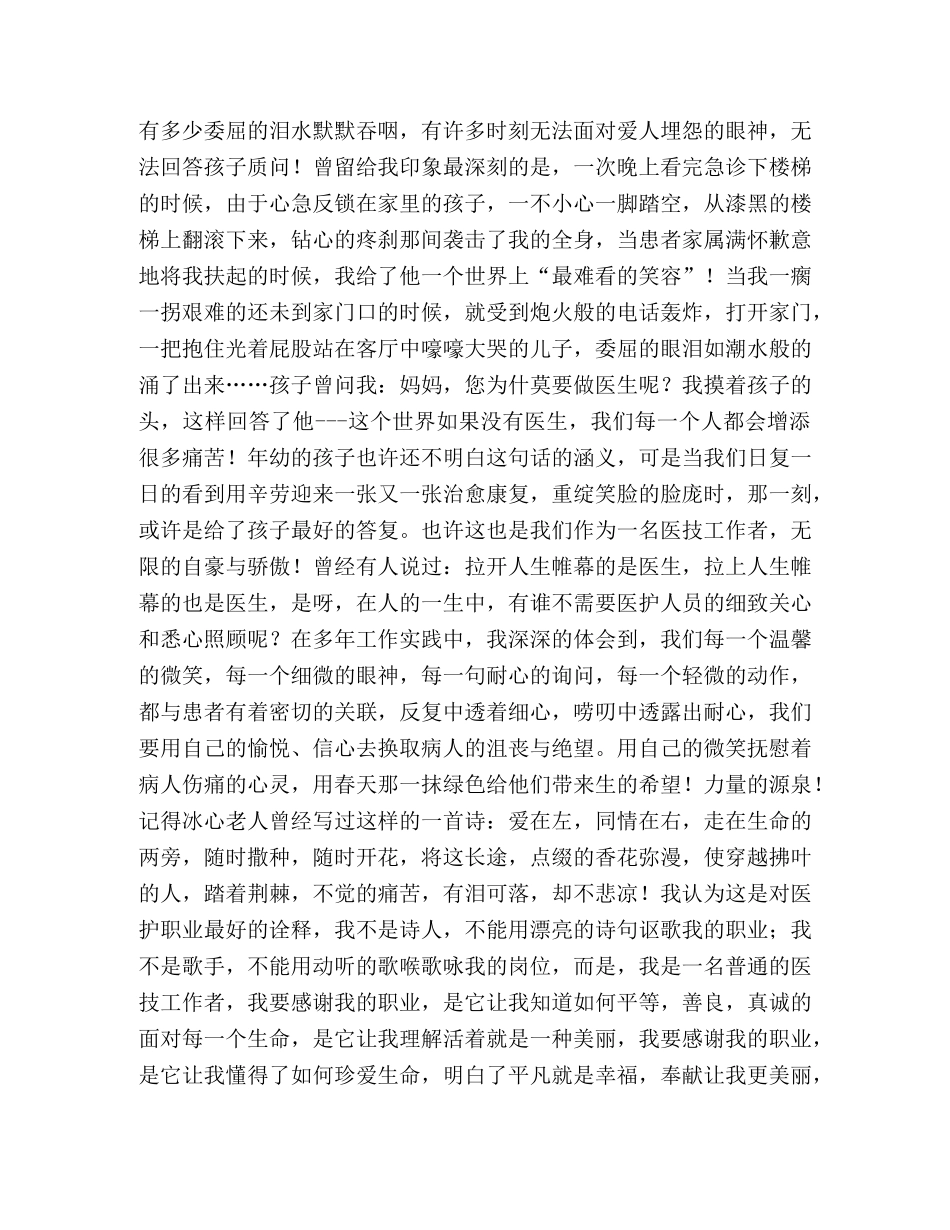 医技工作者五一演讲稿 _第2页