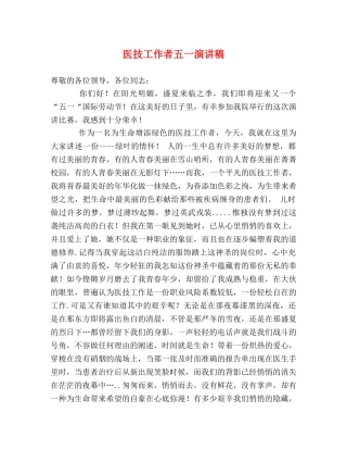 医技工作者五一演讲稿 