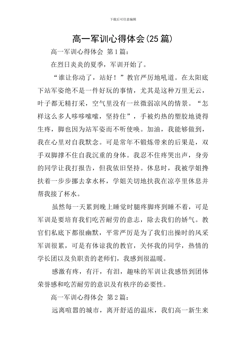 高一军训心得体会(25篇)_第1页