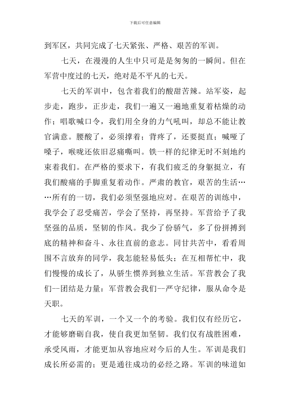 高一军训心得体会(25篇)_第2页