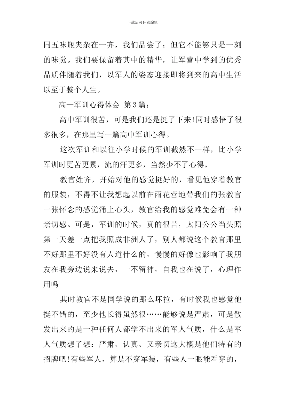高一军训心得体会(25篇)_第3页