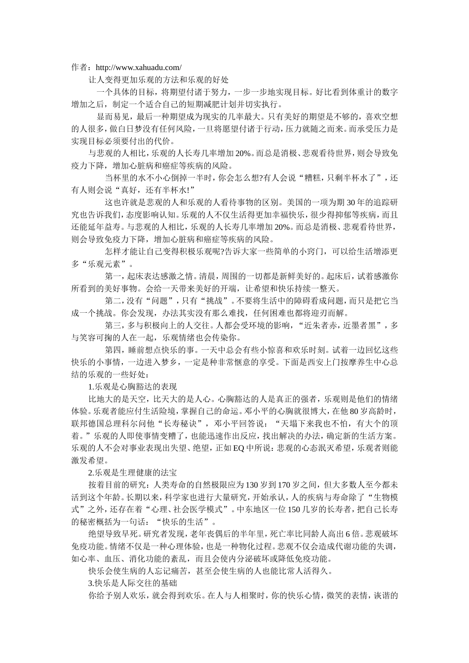 让人变得更加乐观的方法和乐观的好处_第1页