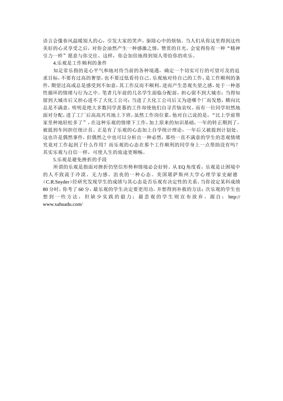 让人变得更加乐观的方法和乐观的好处_第2页
