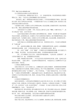 让人变得更加乐观的方法和乐观的好处