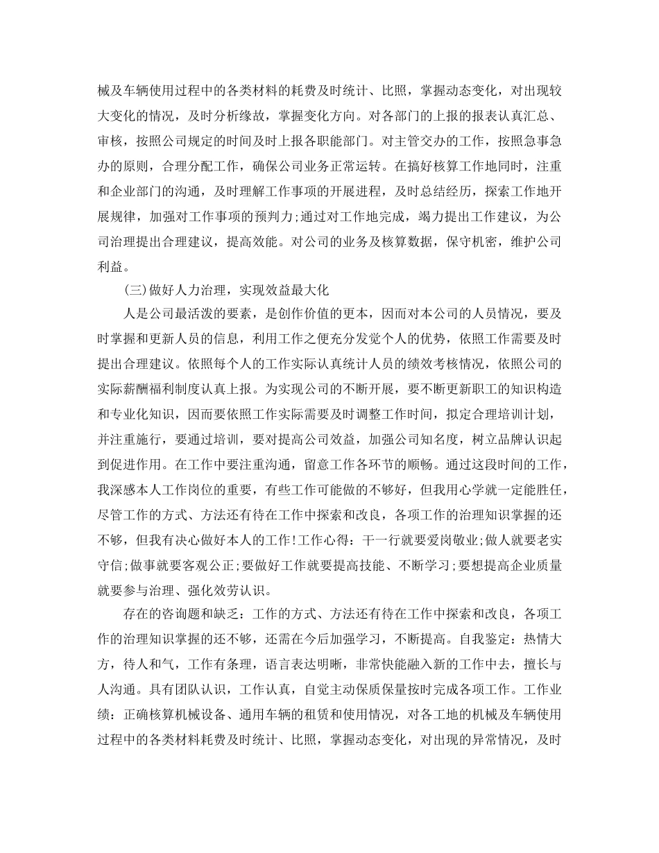 年度工作参考总结-HR年度工作参考总结范文（精选） _第2页