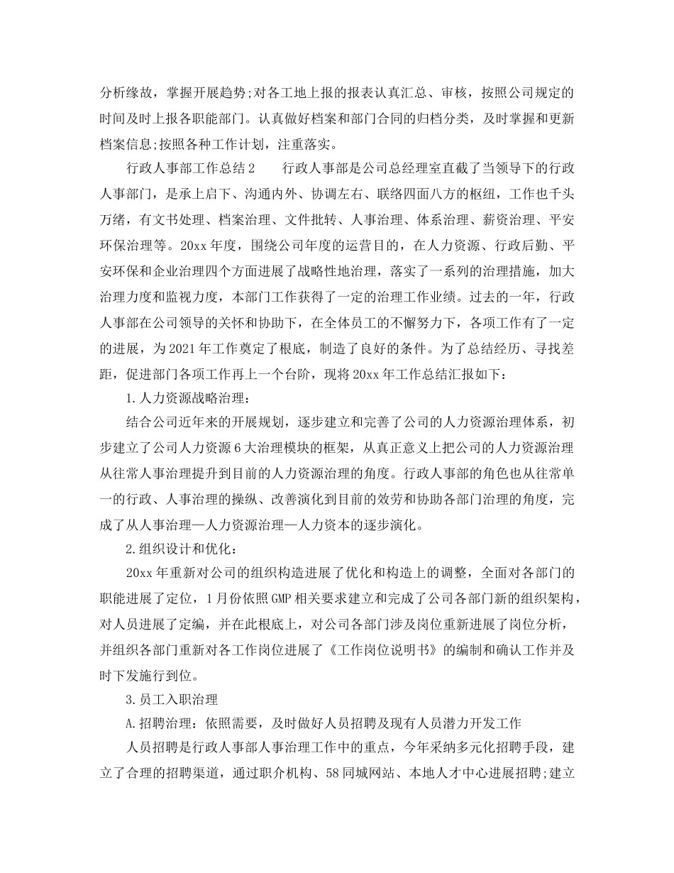 年度工作参考总结-HR年度工作参考总结范文（精选） _第3页