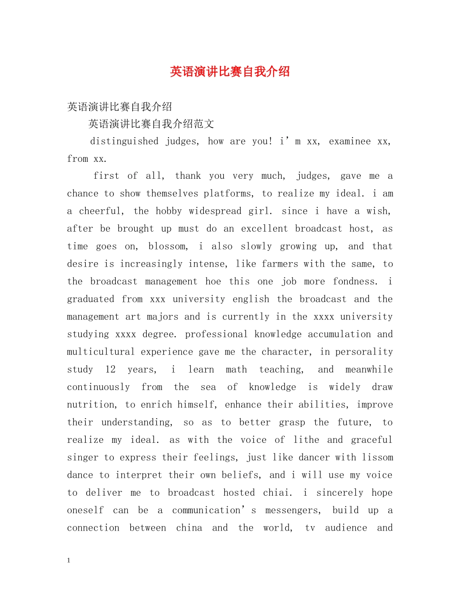 英语演讲比赛自我介绍 _第1页