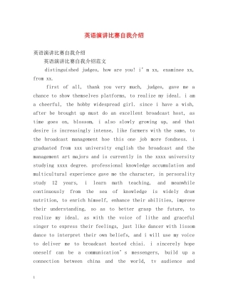 英语演讲比赛自我介绍 