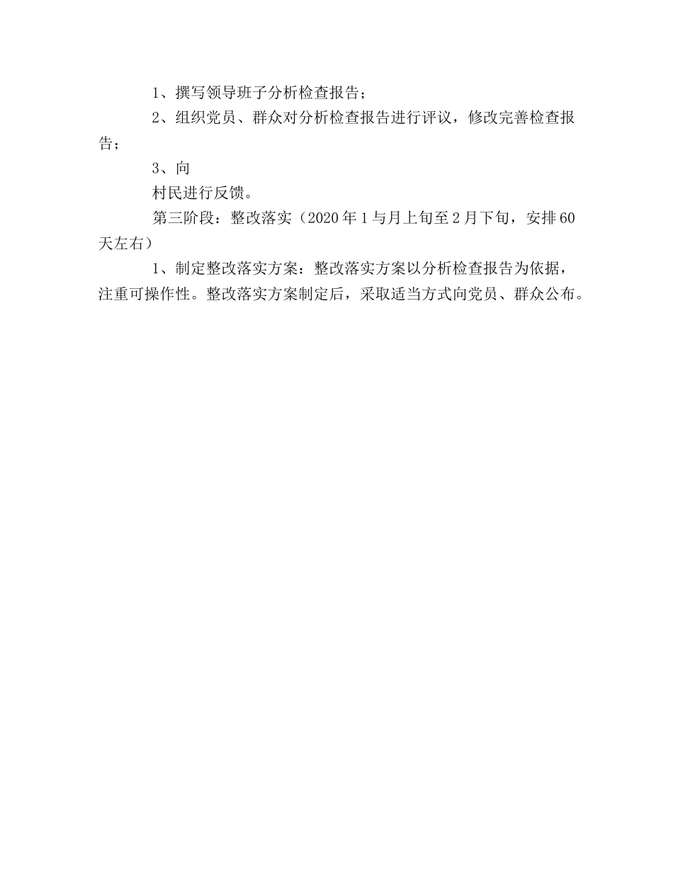 学习科学发展观个人工 _第3页