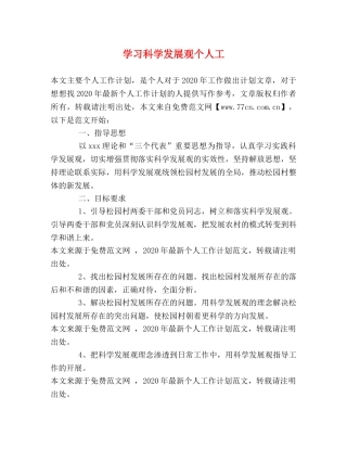 学习科学发展观个人工 