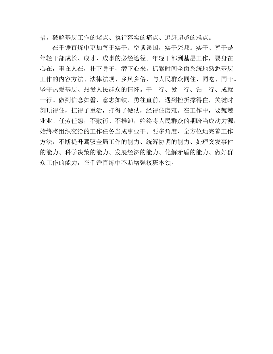 演讲稿年轻干部要经得起千锤百炼 _第2页